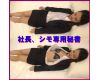 ◆社畜51◆シモ専用ギャル秘書◆公私混同コンドーム無しSEX◆生ハメ採用◆