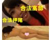 ★ぶっ飛び58★合法押尾★巨乳ぱいぱい気持ち良すぎら～～★高部iより美女？★