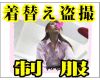 【着替え】茶髪娘スレンダー娘が制服に!生着替えをこっそり撮っちゃった♪ ACT4