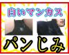 【パンツ染み】黒いパンツを白く汚すショートカットお姉さんのエッチなパンシミ!622
