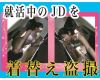 【着替え盗撮】就活中のJDのお着替えをバッチリREC中!!_617