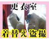【着替え】OLのお姉さんが私服から下着へ!ナマ着替えでばっちり映った生々しい下半身