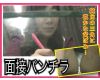 【面接パンチラ】バイト面接にやってきた明るく元気な女子大生!パンツを見せながら昨日ビッチョリ濡れましたぁ〜なんて発言も!お天気の