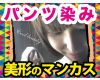 【パンツ染み】おっとり系の美形JD パンツを汚す白いシミと黄色いシミ!_648