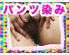 【パンツ染み】赤パンツにくっきりシミ!恥ずかしいと濡れちゃうMっ気たっぷりの清楚系JD