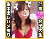 【個人撮影・ハメ撮り】美人!21歳女子大生Hカップ!生ハメ中出しハメ撮りされるJDはるらちゃん!