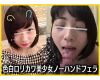 「相変わらずおチンチン元気だね♥」色白童顔美女いちごちゃん再び!!漢を骨抜きにする激エロノーハンドフェラ!