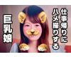 【個人撮影・ハメ撮り】仕事終わりに生中出しSEXするエッロいオッパイした巨乳娘【素人・オリジナル】