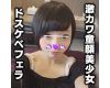 【個人撮影】可愛すぎる素人女子大生!センズリ鑑賞からのノーハンド口内射精フェラ!!