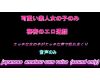 エロ通話、エロイプで性欲開放する可愛い素人娘たち　01　 Japanese amateur female cum voice (