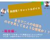 【新感覚！】ボイス＆チャット動画シリーズ　バス待合室　陽菜