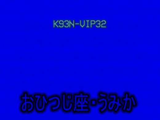 ■関西援VIP(13星座シリーズ)おひつじ座・うみか■S-VHS画質ver. 独自ルート dgpot.com