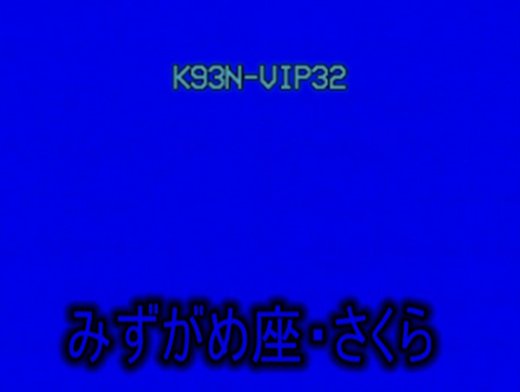 ■関西援VIP(13星座シリーズ)みずがめ座・さくら■S-VHS画質ver. [アダルト]