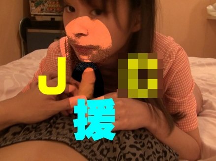 J-3-Cと「援」セクロスしたときに放出される精液の量は異常(但し、可愛い子に限る)