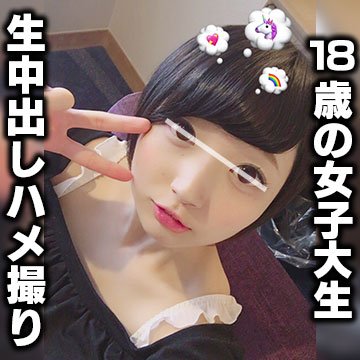 【個人撮影・ハメ撮り】18歳女子大生いちごちゃん♪痙攣ピクピク！無許可生中出しハメ撮りSEX！ [アダルト]