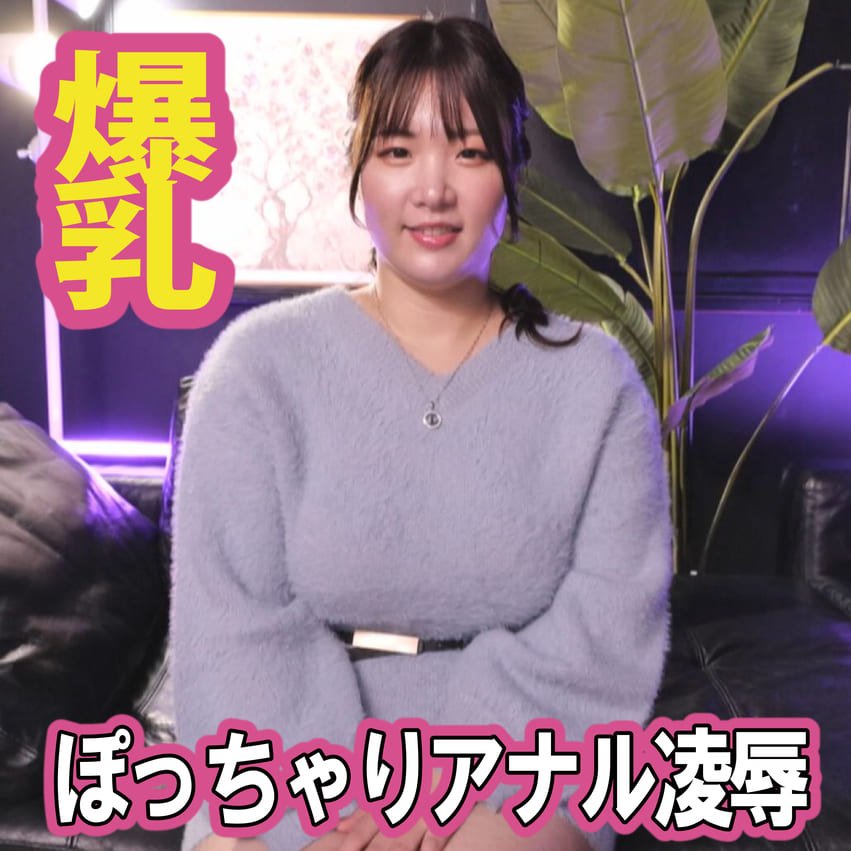 【アナルいじり】ぽっちゃり爆乳姉さんのアナルをいじめ倒した