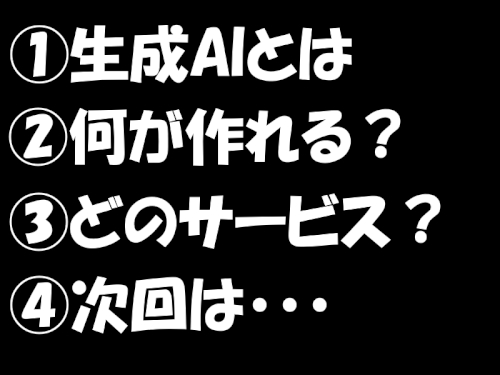 これから生成AIを始めたい方へ