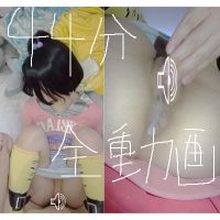 【連れてきたSっ子(処女) 全セット全動画】44分