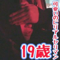 【生々しいガチ映像】実録「映る？暗いんじゃない？」現役リアルパリピJD