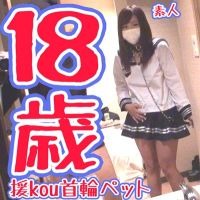 【生々しいガチ映像】肉オナホ、en、今どき現役JDをいいなり、好きに奉仕させる
