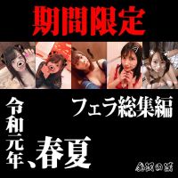 【期間限定】2019年春夏『金沢の漢』ノーハンドフェラ5本詰め合わせ超お買い得SET！