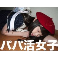 ホスト狂いの強気なパパ活女子にナマ挿入【睡●●】