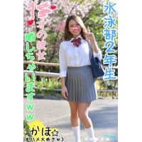【18歳ＪG・女子学生セフレ】水泳部のＧ乳セフレちゃんを呼び出してハメ撮りしたったｗ恋愛洗脳完了した♀の中出しされて幸せなアヘ逝