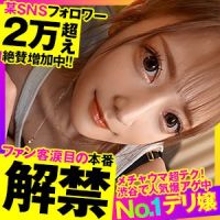 【激ウマ超テク人気デリ嬢】ファン申し訳！私…本番しちゃいます