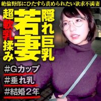【欲求不満人妻ハメ撮り】パイスラで隠された巨乳がドデカイとわかってしまう若妻と性欲解消2ハメで発射しまくる！