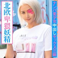 ショートカットの金髪美女を法釮でナンパしてハメたら中々良かったのでもう一回ハメたった♪【パツキン美女2本番】