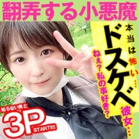 【激カワ美女激ハメ】目隠しした彼氏の前で他の男とハメて興奮するドスケベ変態小悪魔！底なし潮吹きでグショ濡れのマ○コがチ○ポを貪り