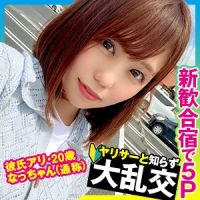 【ヤっちゃえハメムス！】某大学ヤリサーの新人歓迎合宿旅行で彼氏アリ20歳のJDがハメられまくる大ランコゥパーリィ！！