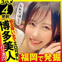 【！遠征性交！】福岡で発見した博多美人がバリ可愛いらしかとにドエロ過ぎるっちゅう…中出しや！