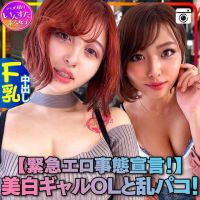 【緊急エロ事態宣言！】超セクシー美白ギャルOLと乱パコ！個人撮影もうメチャクチャ「濃厚接触禁止 ➡ SEXしまくり