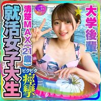 dgpot PPV 215945 【就活女子大生】清楚MAX(21歳)大手IT企業内定！ 大学後輩 彼女とデートでハメ撮り中出し 【取り扱い注意】