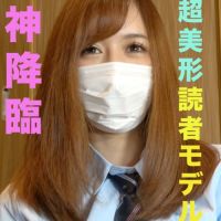 神降臨！！！超絶美形の読者モデル！！生ハメ２回戦、『個人撮影』個撮オリジナル１８人目